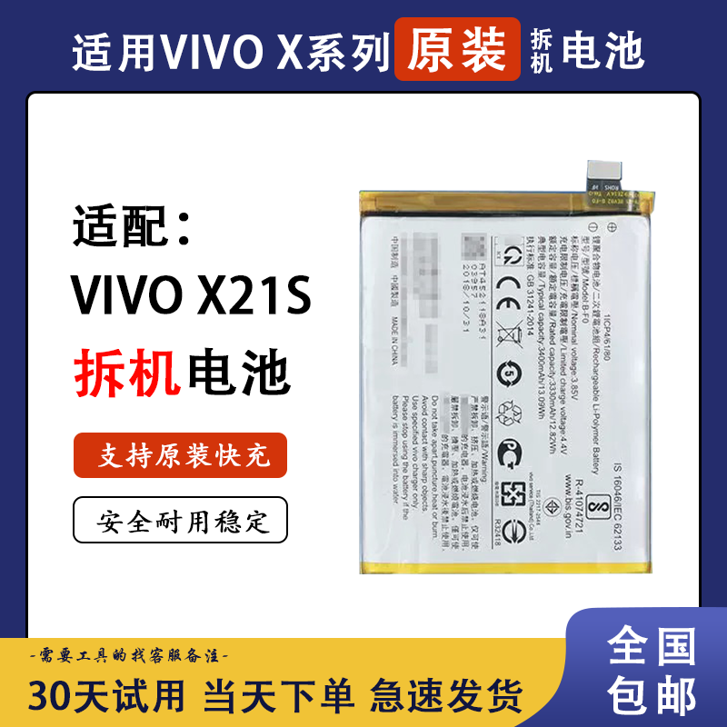 适用VIVO X21 23 X27 X30 X50 X60 70 X80 PRO + NEX原装拆机电池