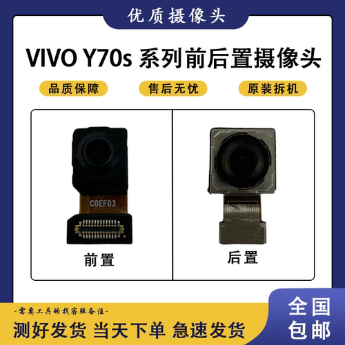 适用VIVO Y51S Y55S Y70S Y71T Y76S T1原装前置 后置摄像头 相机