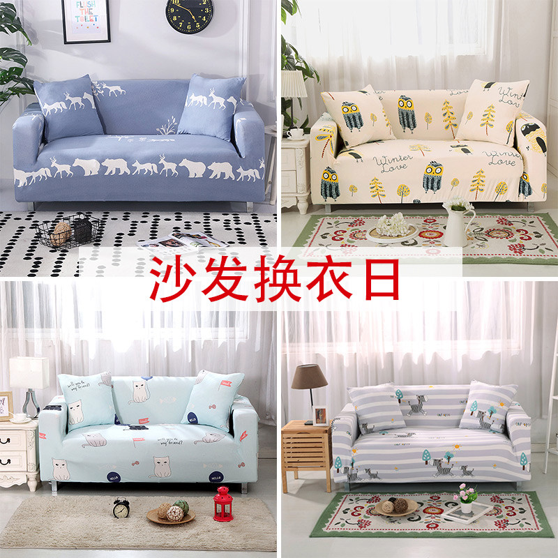 沙发套弹力万能全包套通用型防滑全盖沙发垫贵妃单三人四人位卡通|msdalam kategori rumah Fabrik, perlindungan perlindungan habuk, kain penutup - dari Buy2taobao.com untuk memberikan perkhidmatan ejen Taobao profesional membeli