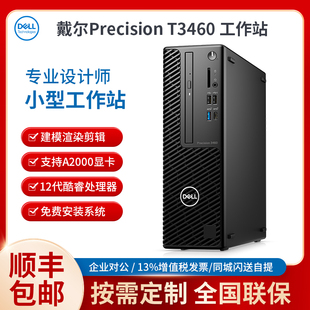 机CAD设计电脑主机12代酷睿i5 戴尔T3460图形工作站台式 Dell