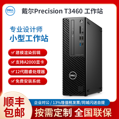 戴尔T3460小型图形工作站