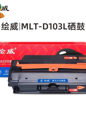 绘威适用易加粉三星SCX-4728HN硒鼓SCX4729HD/FW/打印机MLT-D103L