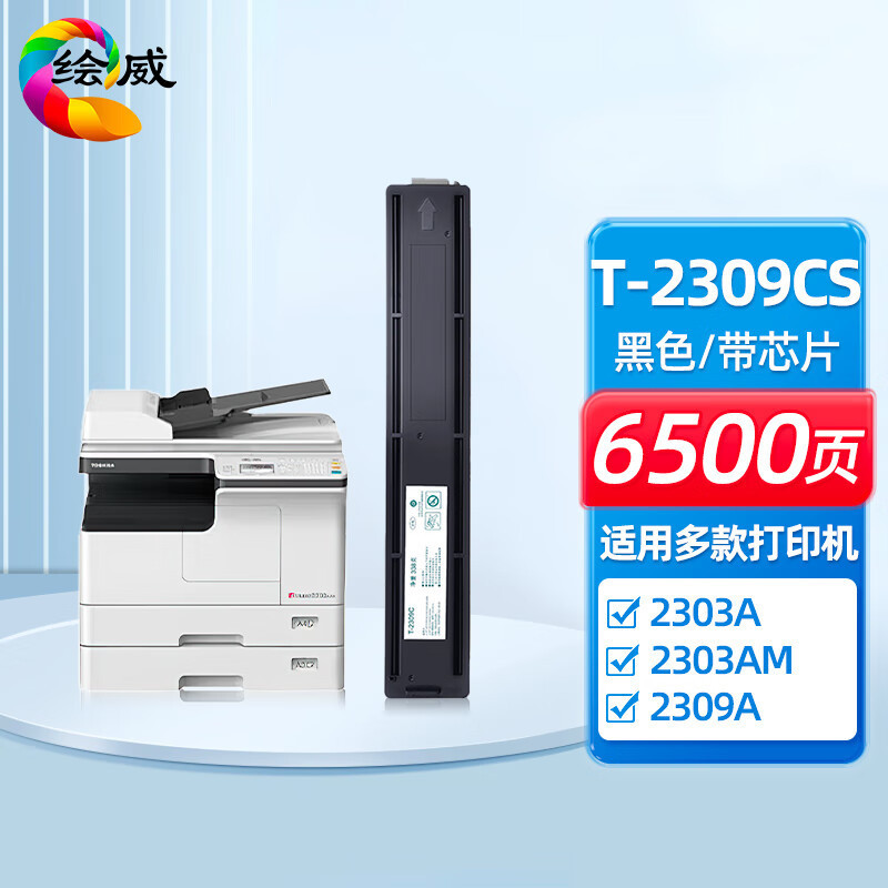 绘威 适用 东芝2303a粉盒E-STUDIO 2803A墨粉盒 2303AM 2809AM墨