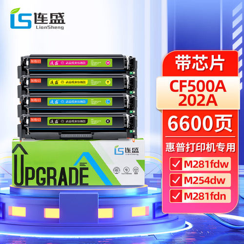 连盛适用惠普M254硒鼓CF500A Pro M254dw M280nw M281 202A 硒鼓