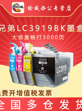绘威适用兄弟LC3919BK墨盒适用MFC-J3930DW 3530DW 2330 2730墨盒