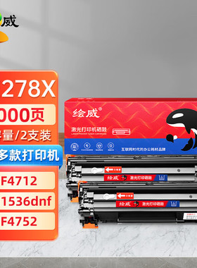 绘威CE278A 78A硒鼓适用惠普P1560 1566 M1536dnf佳能CRG328M4512