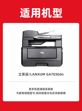 适用立思辰TN-333粉盒LANXUM GA7030dn打印机硒鼓黑色大容量墨粉