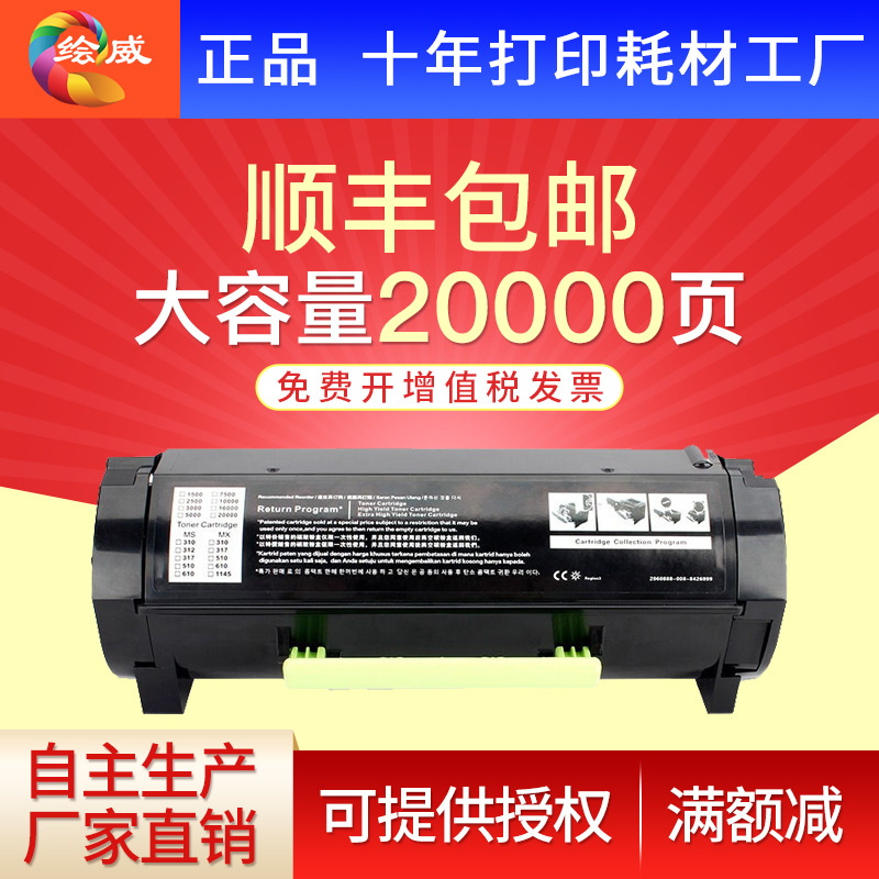 绘威 适用利盟ms310粉盒ms312k打印机粉盒ms312dn硒鼓ms315dn ms4