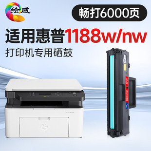 Laser nw硒鼓适用 1188w墨粉盒 专机版 MFP 绘威1188w