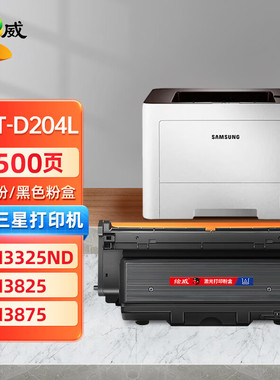 绘威适用MLT-D204三星m3325nd粉盒m3875hd m3825nd打印机墨粉盒
