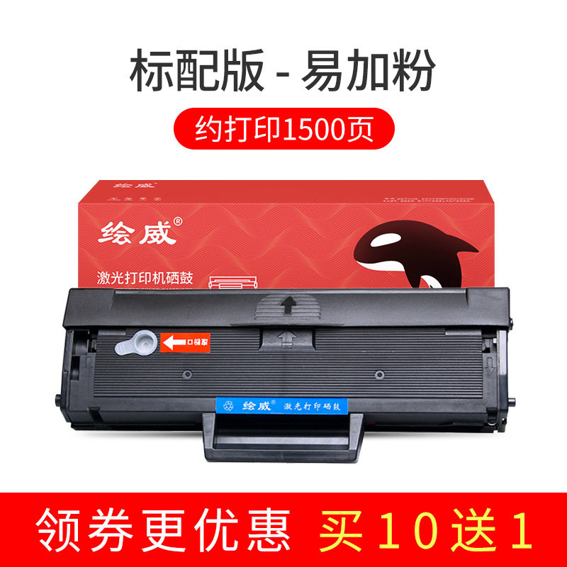 绘威 易加粉适用三星MLT-D112S硒鼓 Xpress M2029 M2023打印机墨,办公设备/耗材/相关服务,硒鼓/粉盒,淘宝优惠券,粉丝福利购,淘宝优惠卷