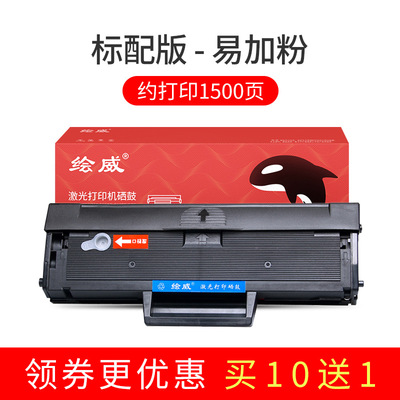 绘威 易加粉适用三星MLT-D112S硒鼓 Xpress M2029 M2023打印机墨