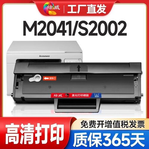 绘威易加粉适用联想LD202硒鼓F2072墨盒S2002 s2003w m2041打印机