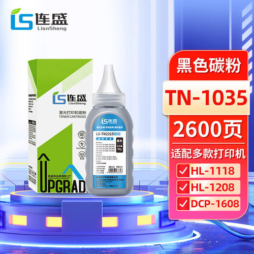连盛适用兄弟TN-1035/HL1118 1518 1519 MFC1818 1813 1819碳粉