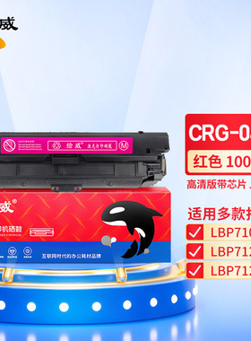 绘威CRG-040大容量硒鼓 适用佳能Canon LBP710Cx LBP712Cx墨粉盒