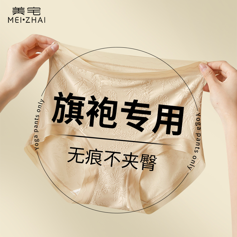 美宅旗袍专用内裤女高腰收腹提臀冰丝无痕防走光夏季薄款蚕丝抗菌