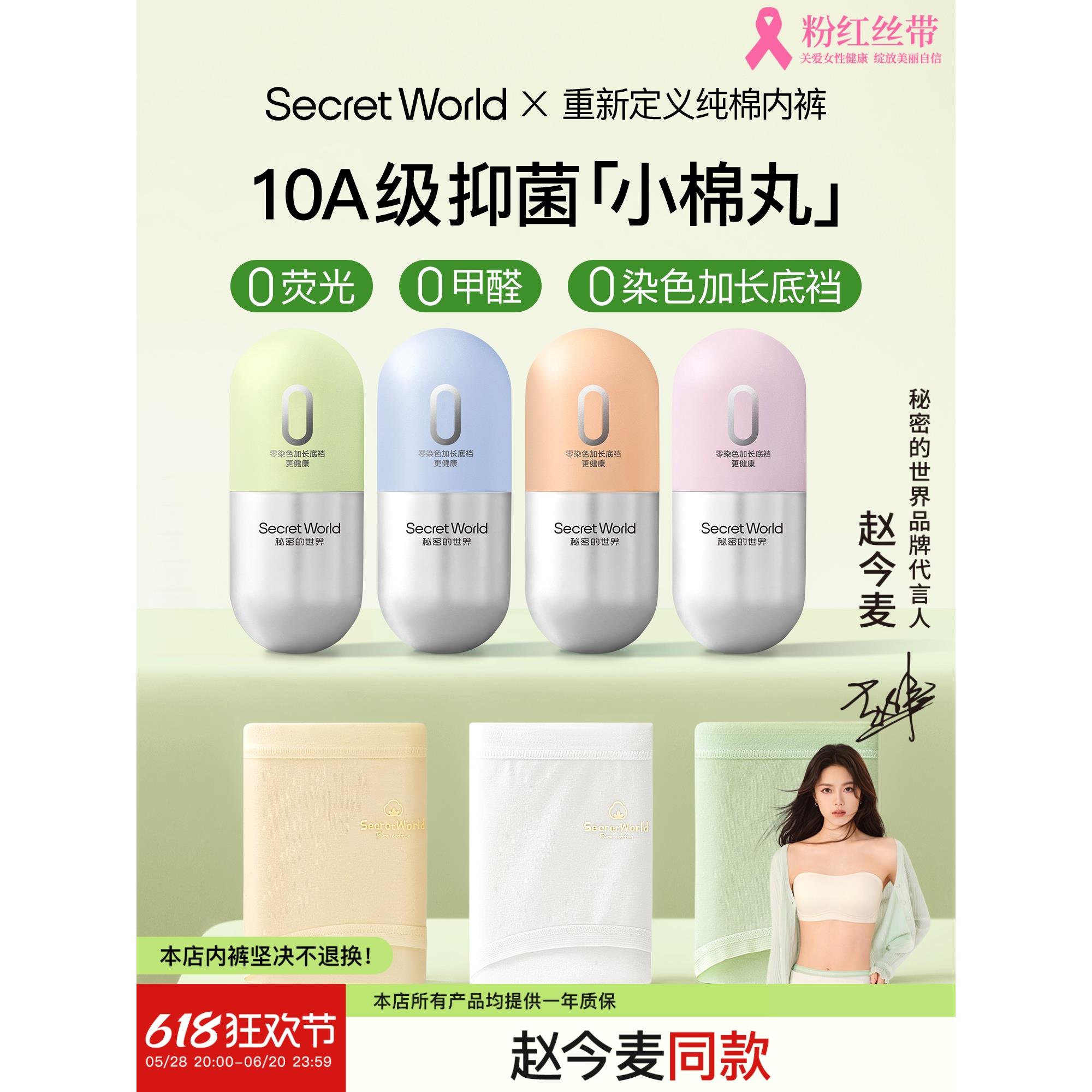 【赵今麦同款】零染棉内裤女纯棉10A抑菌全棉加长裆小棉丸礼盒