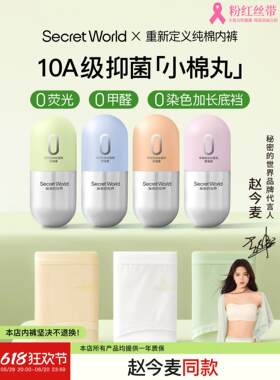 【赵今麦同款】零染棉内裤女纯棉10A抑菌全棉加长裆小棉丸礼盒