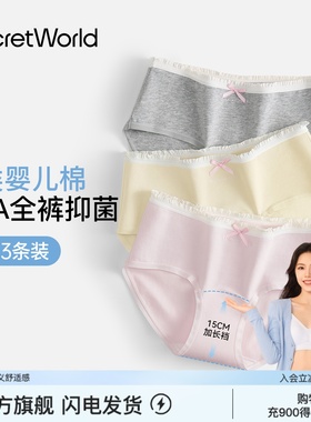 Secret World内裤女纯棉100%全棉抑菌加长裆少女学生可爱三角短裤