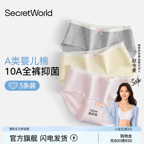 Secret World内裤女纯棉100%全棉抑菌加长裆少女学生可爱三角短裤