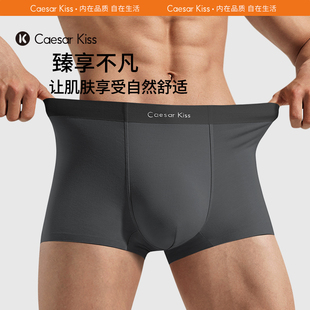 CaesarKiss莫代尔男士内裤高档桑蚕丝无痕男生新款冰丝运动四角裤