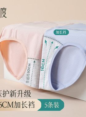 锦度医护级加长裆内裤女纯棉7A级抗菌前内裆部加长加高中腰三角裤