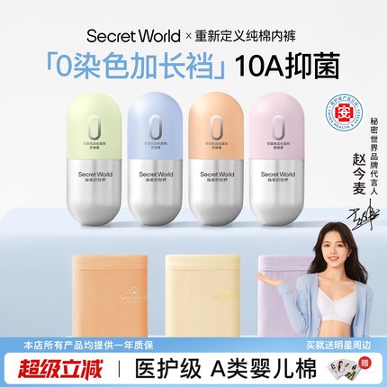 【赵今麦同款】SecretWorld内裤女生纯棉10A抗菌加长裆中腰三角裤