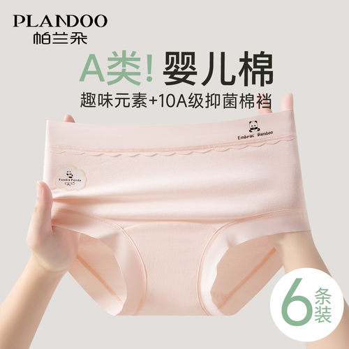 内裤女士纯棉全棉抗菌加长裆2026新款a类棉女生无痕中腰三角短裤