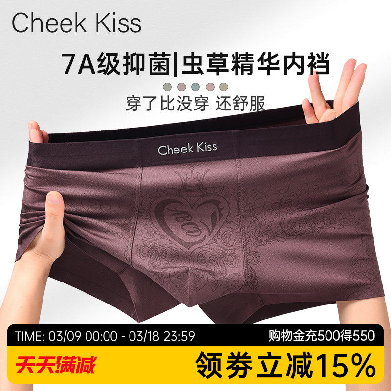 CheekKiss7A虫草男士内裤抗菌印花男式四角裤无痕冰丝短裤礼盒装