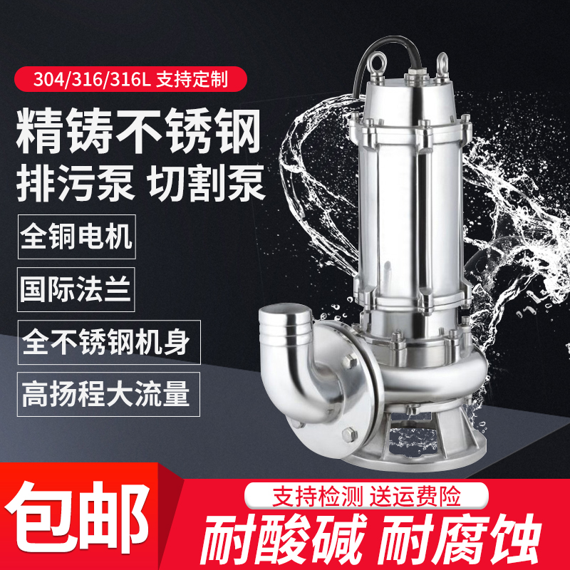 荣庆新款316l耐高温不锈钢排污泵