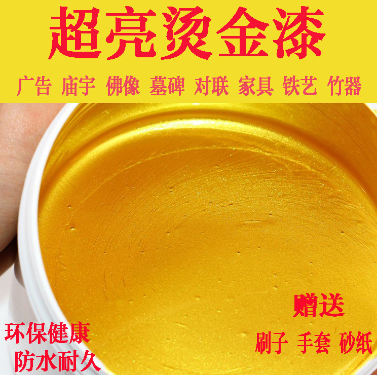 鑫鼎超亮金箔漆烫金漆油性闪光黄金漆金色油漆水性金漆金墓碑描字