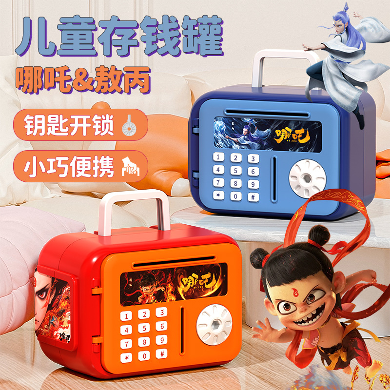 哪吒创意存钱罐送小朋友