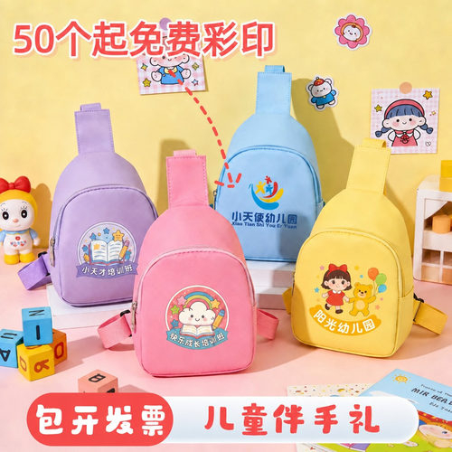 儿童伴手礼包包定制logo