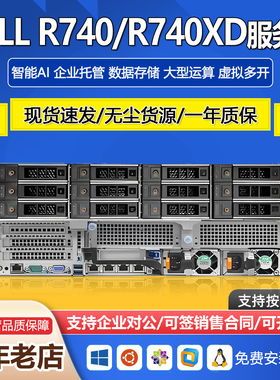戴尔DELL R740XD R540双路2U服务器AI GPU计算主机数据库存储R640