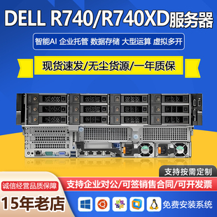 GPU计算主机数据库存储R640 R540双路2U服务器AI 戴尔DELL R740XD