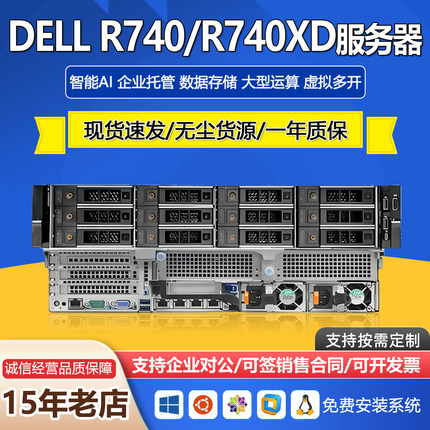 戴尔DELL R740XD R540双路2U服务器AI GPU计算主机数据库存储R750