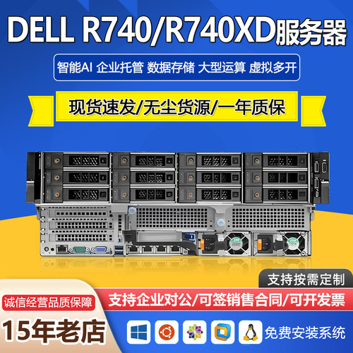 戴尔DELL R740XD R540双路2U服务器AI GPU计算主机数据库存储R640