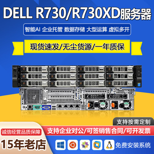 DELL  R730XD R540 R740XD服务器2U虚拟机存储办公GPU渲染R640