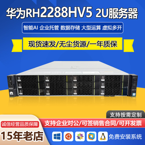 华为RH2288V5服务器主机