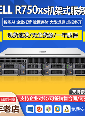 联保戴尔DELL R750/R750XS第3代计算虚拟化存储2U服务器R740XD
