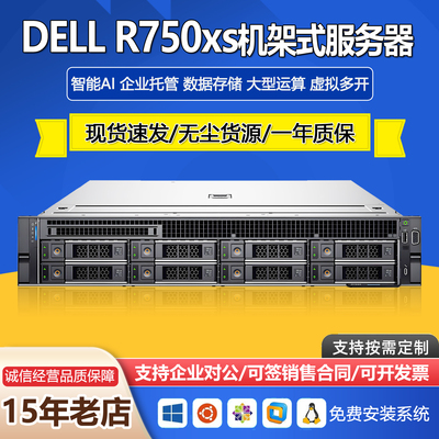 联保戴尔DELL R750/R750XS第3代计算虚拟化存储2U服务器R740XD