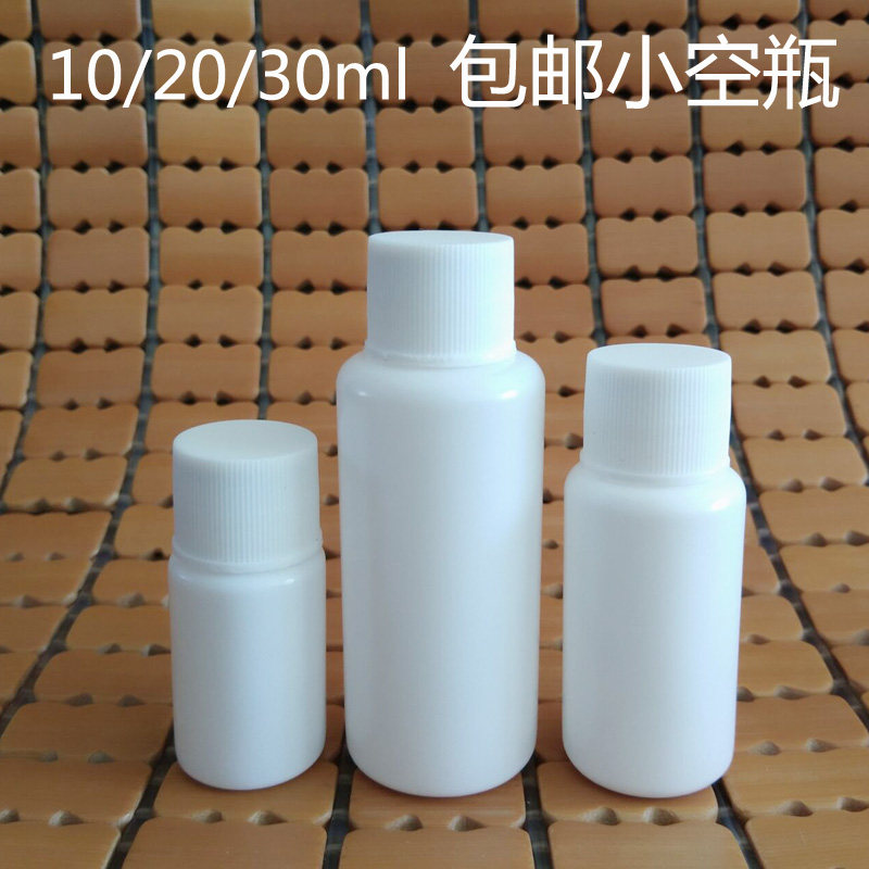 包邮10 /20 /30ml毫升塑料分装瓶液体水剂乳液分装空瓶避光小瓶子