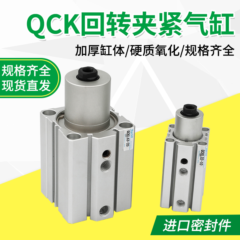 QCK气动旋转90度下压夹紧转角气缸QCKR/QCKL32/40/50/63-10*20 SM