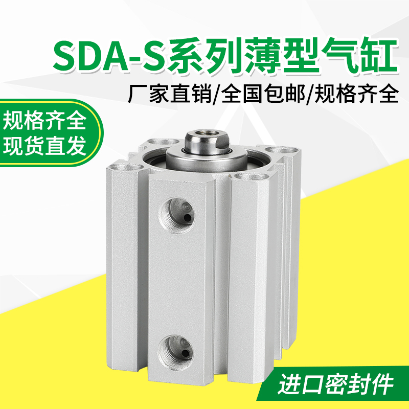 小型气动薄型气缸SDA12-16-20-25-32-40-50-63-15x30/40/75*100 S