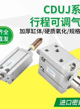 小型气动自由安装行程可调气缸MDJ/CDUJ16/20/25/32-10-30*40*50S