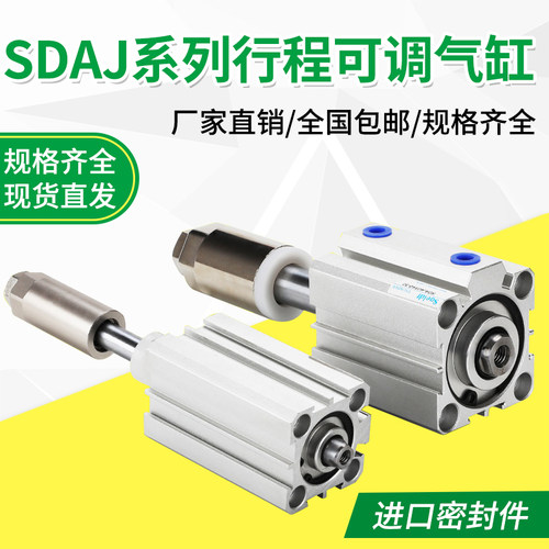 薄型可调行程气缸SDAJ20/32/40/50/63-25-10/15/30/40/50/75-S-B