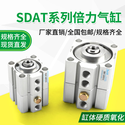 薄型增压多位置双行程倍力气缸SDAT32/40/50/63-10/20/25/30/40-S