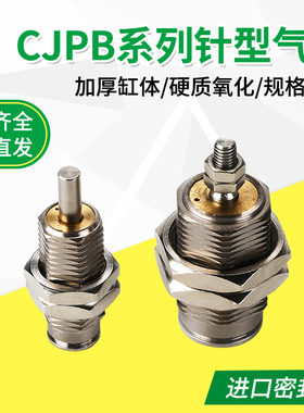 单动微型气动小型迷你外螺纹针型气缸CJPB6/10*5x10x15-B单作用