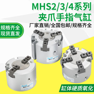 HFC二爪四爪三爪夹紧手指气缸MHS2/4-MHS3-16D20D25D32D40D50D63D