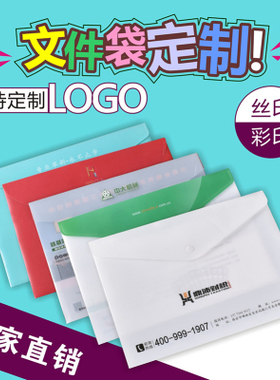 定制广告文件袋塑料PPVC档案袋图案透明彩色文件袋手提定做印印刷